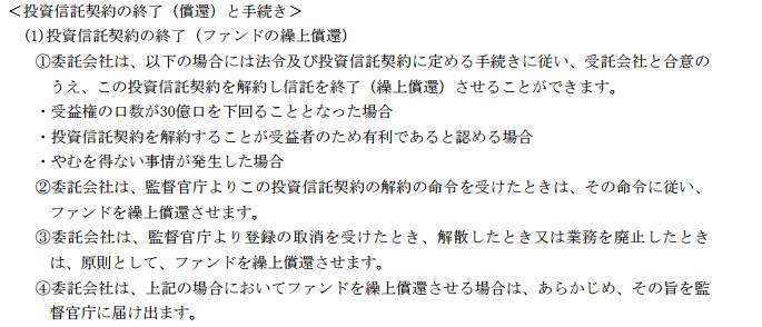 SMT配当貴族-繰上げ償還