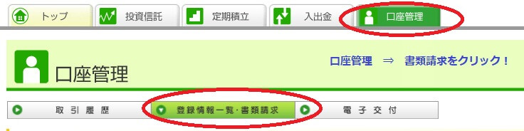 セゾン投信の解約方法、書類の請求